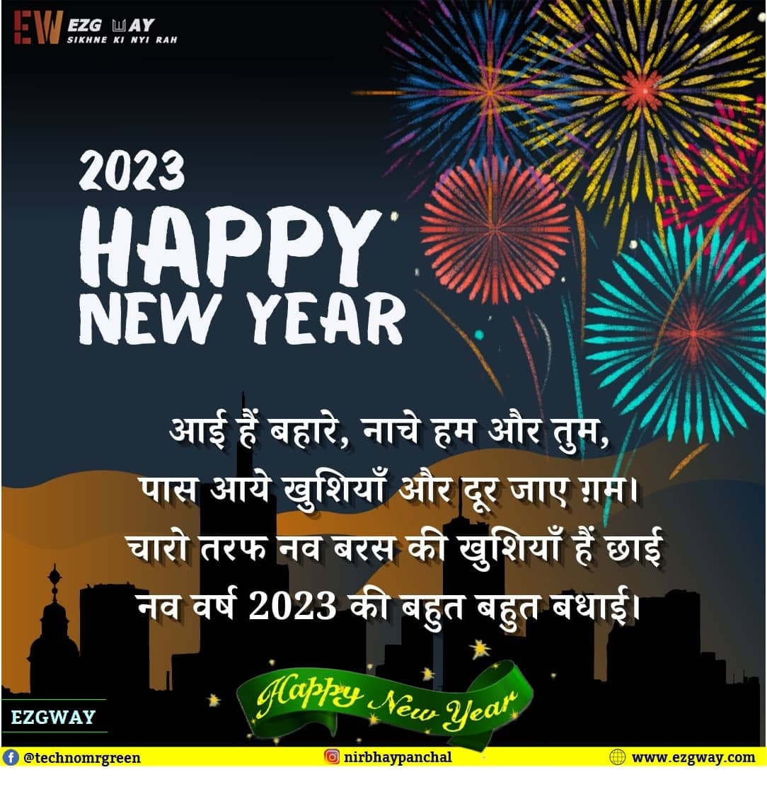 Best Happy New Year Wishes Images 2023 In Hindi