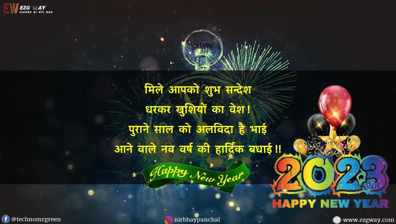 Best Greetings New Year Wishes Images For My Brothers Hindi 2023