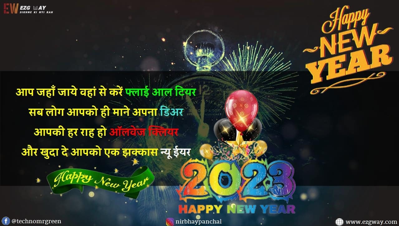 Best Happy New Year Shayari In Hindi Images 2023