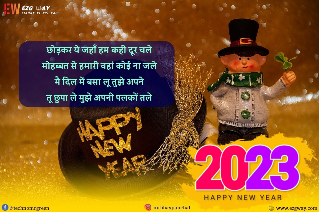 Best Wishes Happy New Year Shayari To My Girlfriend 2023 Images