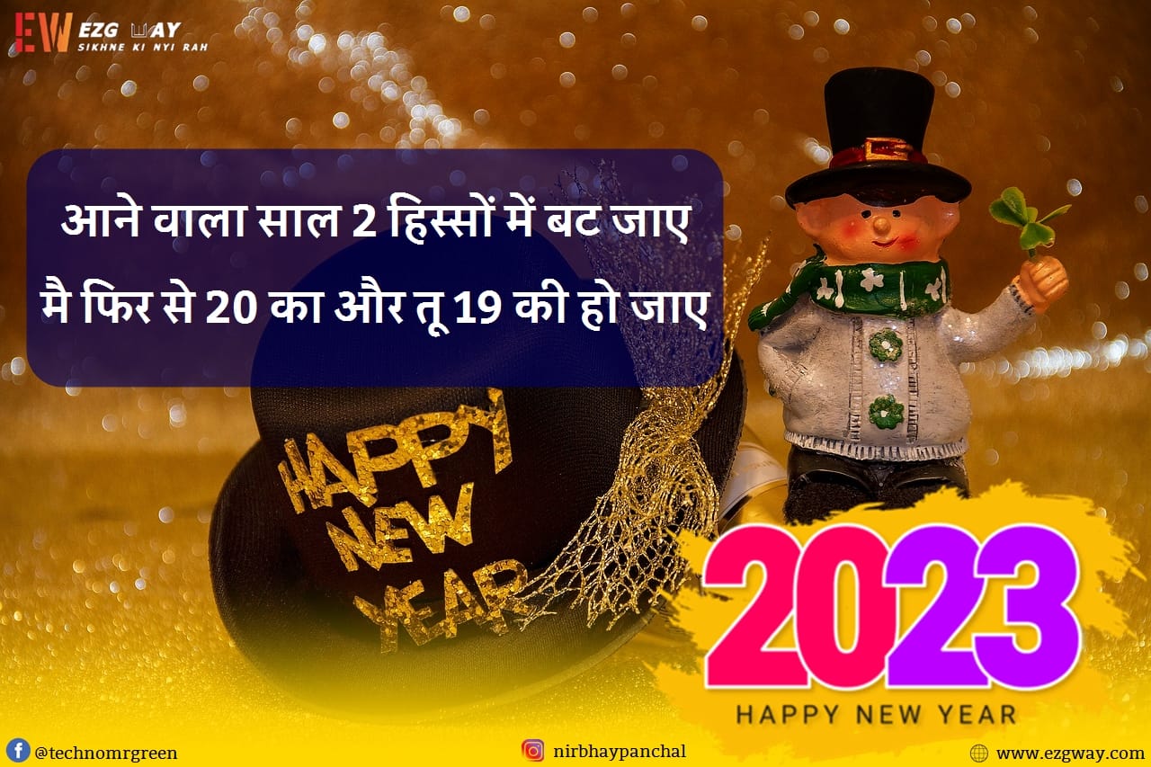 Wishing Happy New Year Shayari To My Love 2023 Images