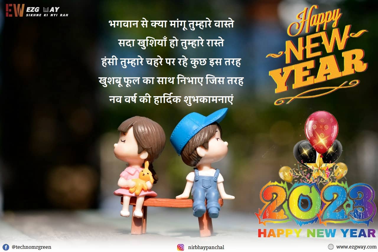 Best Wishes Happy New Year Messages To My Boyfriend 2023 Hindi Image