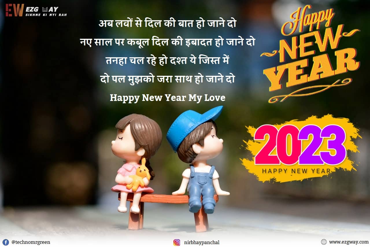 Happy New Year Messages To My Boyfriend 2023 Hindi Image