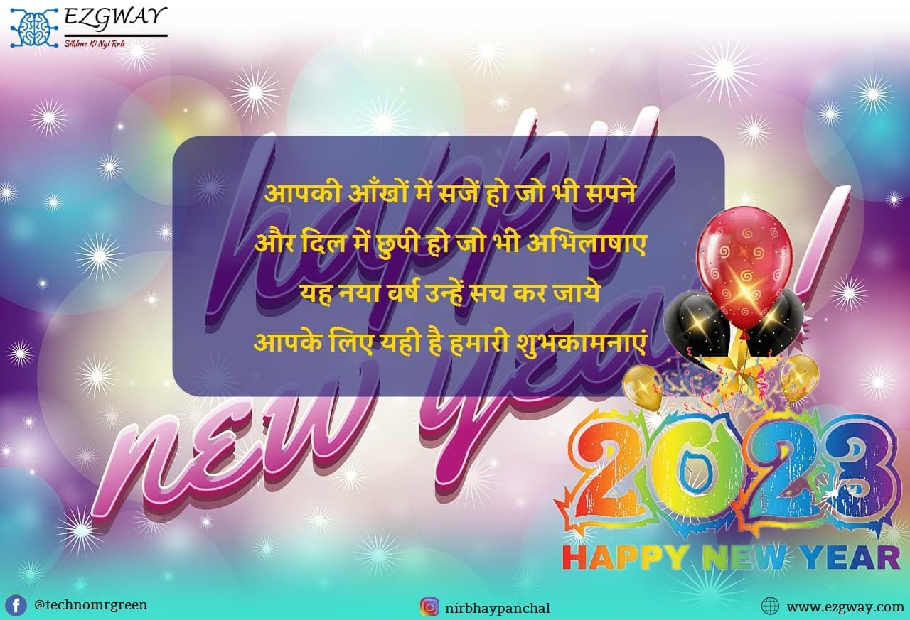 Best Wishing Happy New Year Messages In Hindi Images 2023