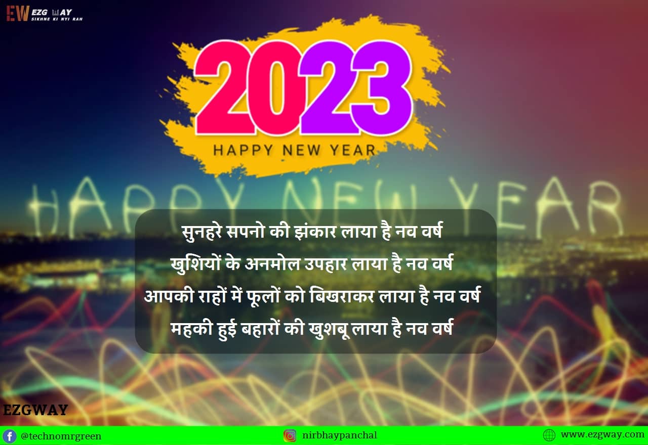 Latest Happy New Year Quotes In Hindi 2023