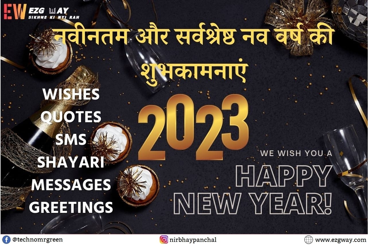 Happy New Year Wishes Greetings Quotes Messages Shayari Images In Hindi 2023