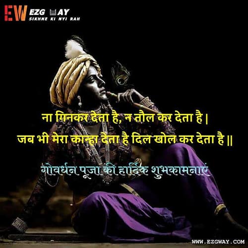 GOVARDHAN POOJA QUOTES IN HINDI HD Wallpaper