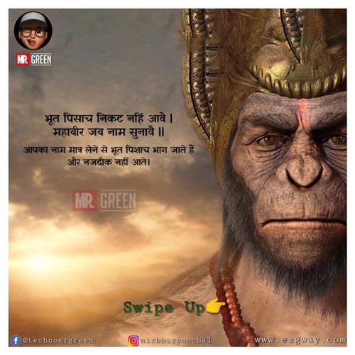 Shree Hanuman Chalisa Chaupayi In Hindi 24