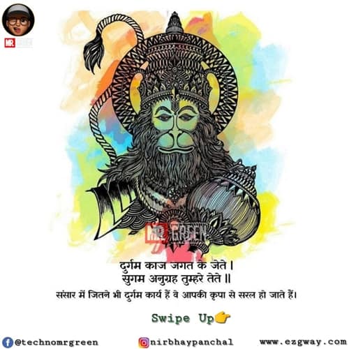 Hanuman Chalisa Banner In Hindi ( चौपाई 20 )