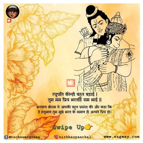 Hanuman Chalisa Banner In Hindi ( चौपाई 12 )