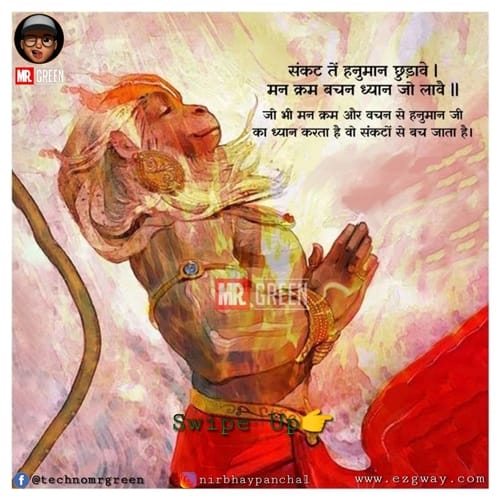 Hanuman Chalisa Photo In Hindi ( Chaupayi 26 )