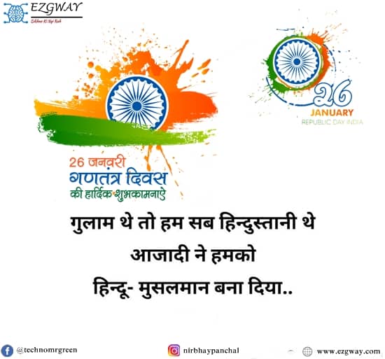 Republic Day Shayari In Hindi Image 2023