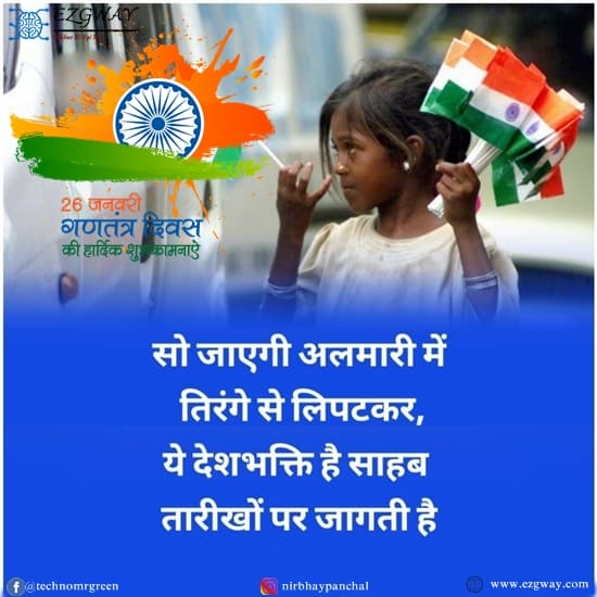 Republic Day Quotes 2023 Hindi Images