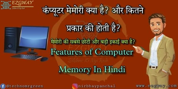 Computer Memory Kya Hai In Hindi
