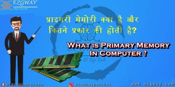 Primary Memory Volatile Memory Kya Hai In Hindi