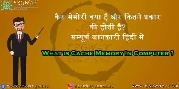 कैश मेमोरी क्या है- Types of Cache Memory In Hindi