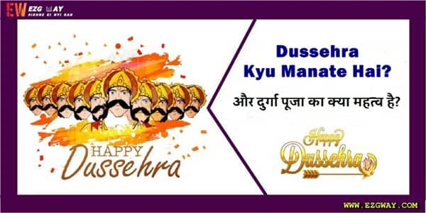 Dussehra Kyu ManAate Hai In Hindi- Dussehra Kab Hai