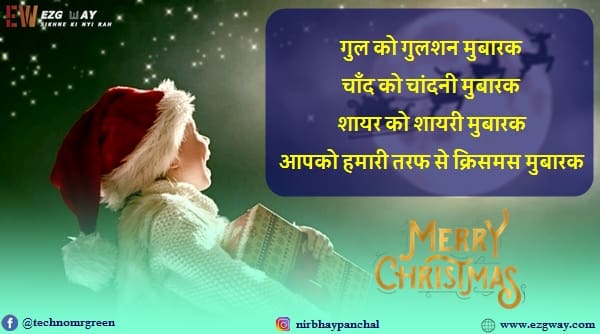 Merry Xmas Wishes Shayari For Love Hindi Images