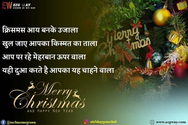 Merry Christmas Wishes Shayari In Hindi Images Photo