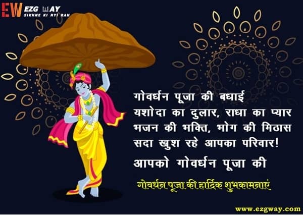 happy-govardhan-puja-quotes-hindi