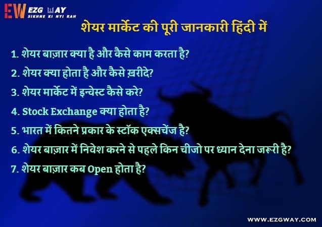 Stock Market Kya hai or Kaise Kaam Karta Hai in Hindi