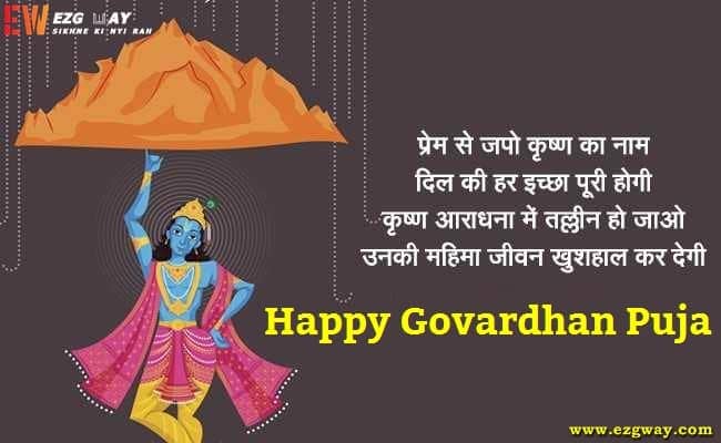 happy govardhan puja wishes messages in hindi 2022