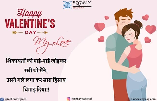 Romantic Valentine's Day Wishes Status For Love In Hindi Images Photo