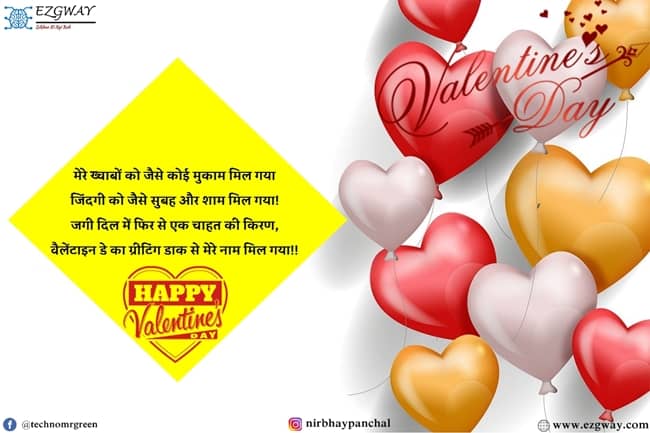 Valentine Day Romantic Love Shayari In Hindi Images 2023
