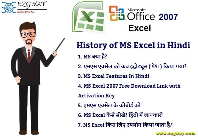 What Is MS Excel 2007- Microsoft Excel Kya Hai In Hindi
