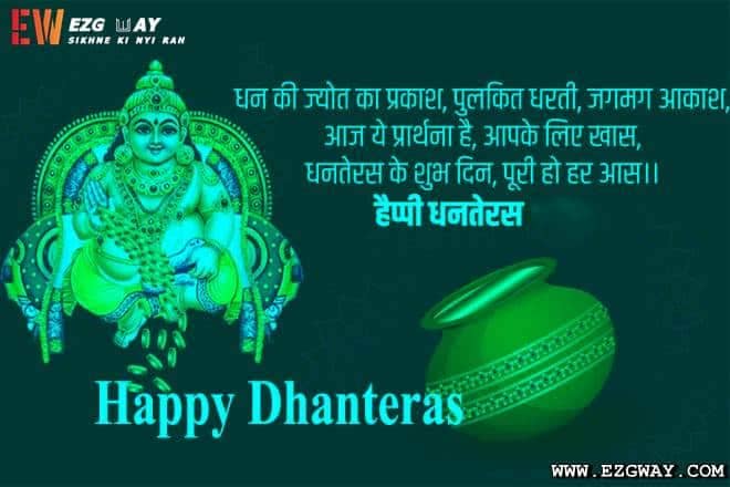 Dhanteras Wishes in hindi image