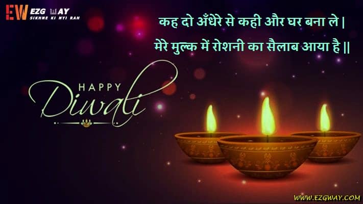 Best New Diwali Shayari Quotes SMS Wishes In Hindi HD Image