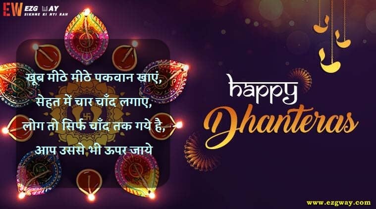 HAPPY DHANTERAS Shubhkamnaye Status in hindi images
