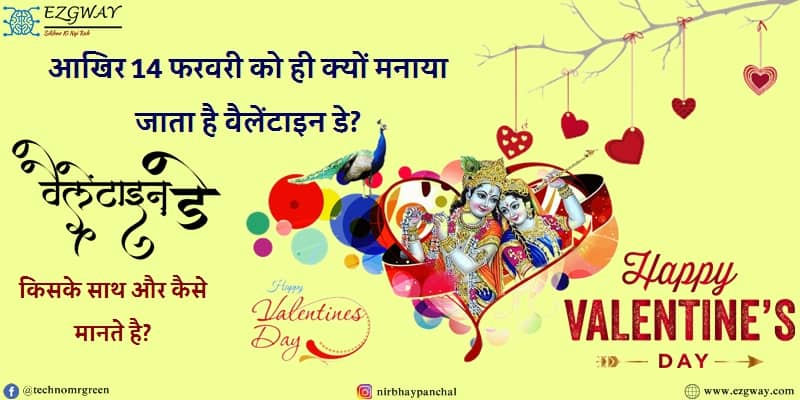 Valentine Day Kyu Manaya Jata Hai In Hindi 2023