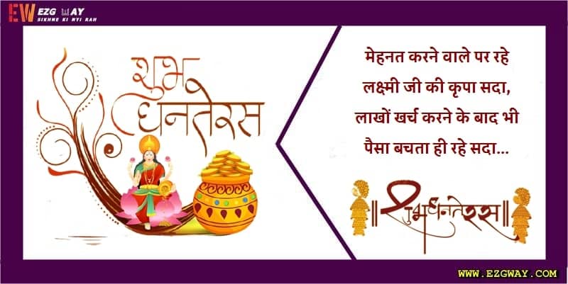 Best Dhanteras Quotes Wishes SMS in Hindi Image