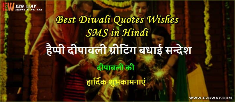 Latest Diwali Quotes, Wishes, SMS in Hindi Image